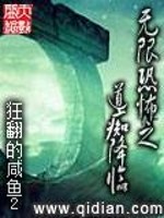 无限恐怖之道痴降临