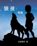 狼孩儿mma