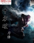 十方破