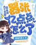 九个哥哥罩着我，嚣张亿点点怎么了