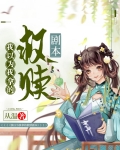 我以为我拿的救赎剧本