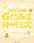 快穿撩系:在位面被神明溺宠