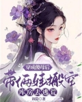 穿成傻母后，带俩娃搬空库房去逃荒