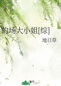 [综]符文大小姐