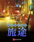 四合院开始的旅途