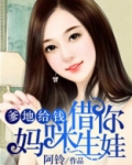 爹地给钱
