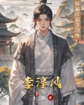李淳风的墓被谁盗了