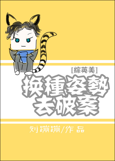 [综]换种姿势去破案