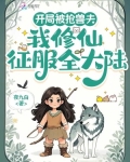开局被宠