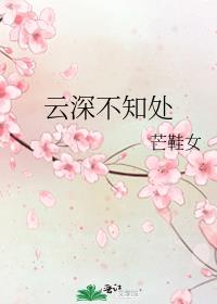 只缘身在此山中,云深不知处