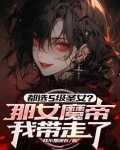 魔神女帝