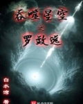 吞噬星空之罗致远