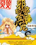 邪帝的金龟小宠