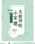 重生六零:小军媳太彪悍啦