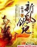 新风领地
