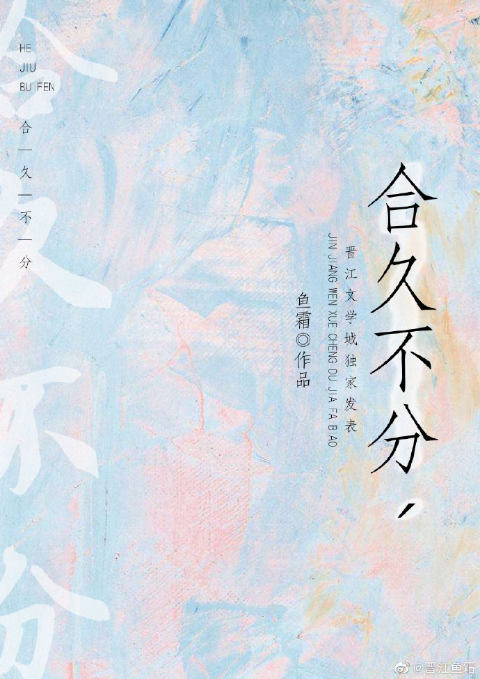 合久不分