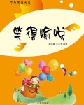 笑得愉悦