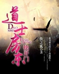 道士房东，快开门