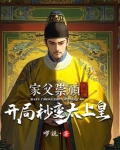 开局崇祯上吊时的小说