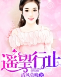 遥望行止