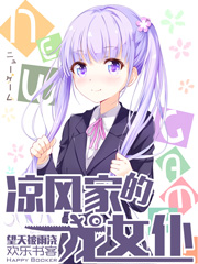 凉风家的龙女仆