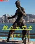 格斗王中王