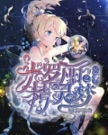 星际快穿之叶罗丽精灵梦