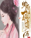 帅府一家都有病