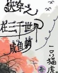 快穿之我在三千世界当保姆看书阁