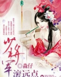 少将军滚远点
