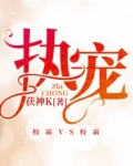 执宠