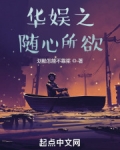 华娱之随心所欲