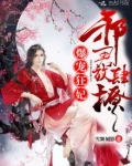神医小狂妃