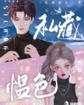 私藏月色是什么意思