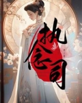 执念司 唐小蓝888