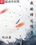 我的师父很多
