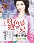 帝女倾城,王的绝色宠妃