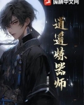 逍遥炼器师