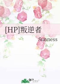 [HP]叛逆者