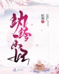纨绔乐妃