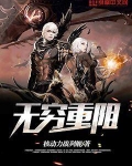 无穷重阻