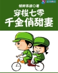 穿梭七零:千金俏甜妻