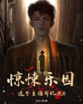 惊悚乐园:这个主播有亿点6