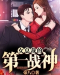 战神霸婿战北辰冉冉