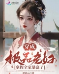 穿成极品老妇,拿捏全家暴富了
