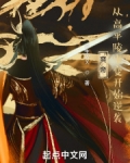 爽帝:从高平陵事变开始逆袭