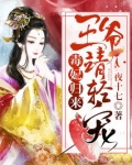 毒妃归来:王爷,请轻宠