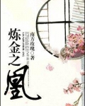 炼金之凰