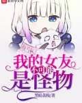 我老婆是邪神