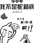 柯南之我不是蛇精病